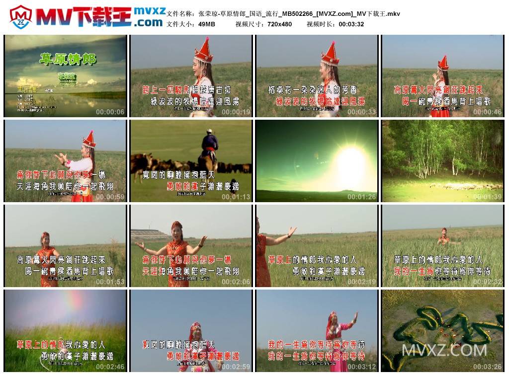 张荣琼-草原情郎_国语_流行_MB502266